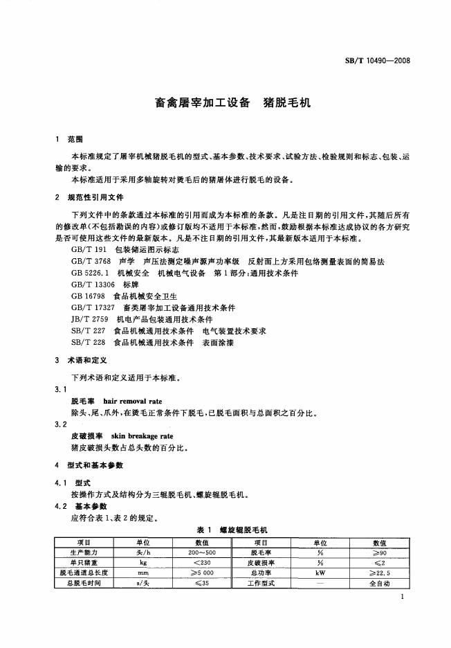 NY/T 3360-2018 标准预览