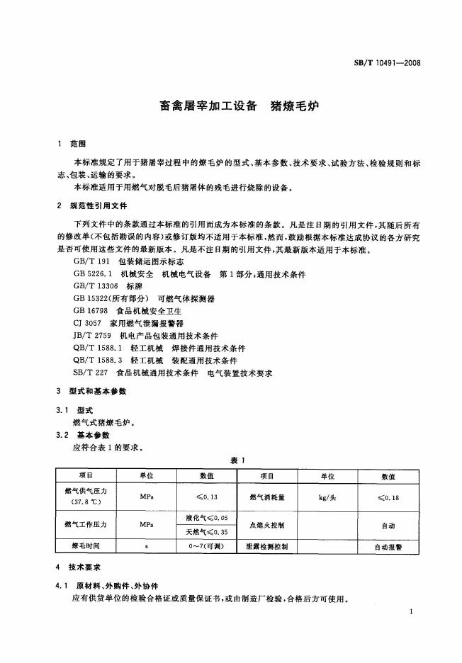 NY/T 3361-2018 标准预览