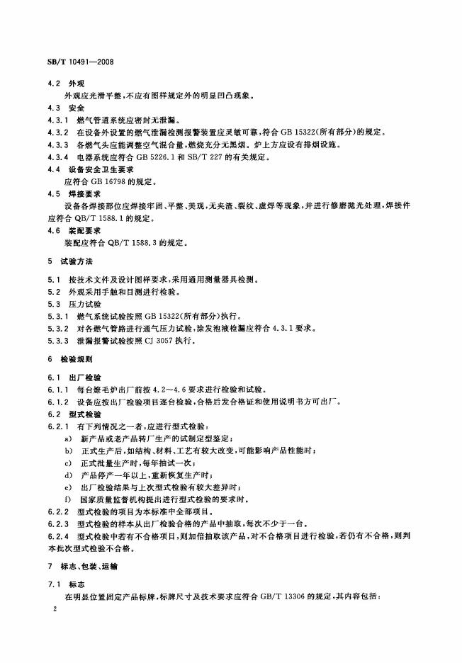 NY/T 3361-2018 标准预览