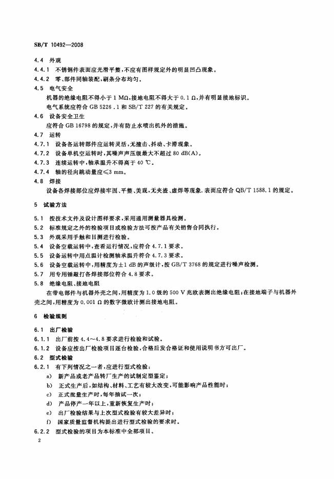 NY/T 3362-2018 标准预览