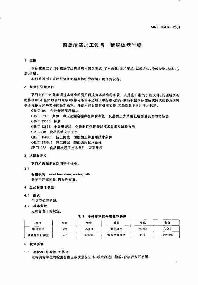 NY/T 3364-2018 标准预览