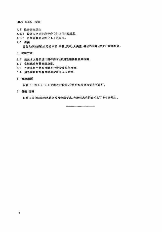 NY/T 3365-2018 标准预览