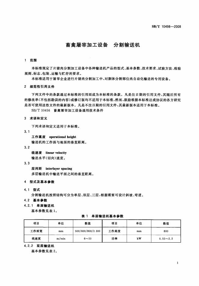 NY/T 3368-2018 标准预览