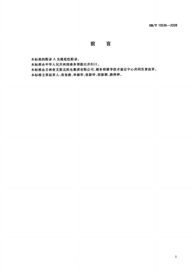 NY/T 3370-2018 标准预览