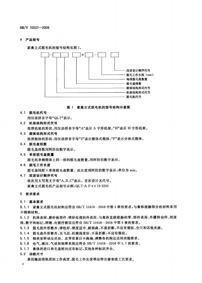 NY/T 3371-2018 标准预览