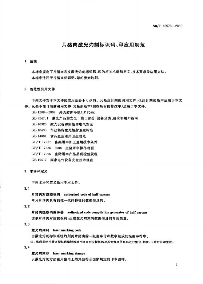NY/T 3372-2018 标准预览