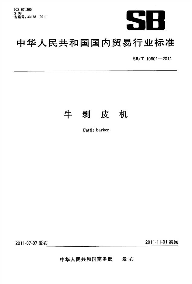 NY/T 3375-2018 标准预览