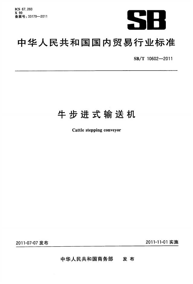 NY/T 3376-2018 标准预览