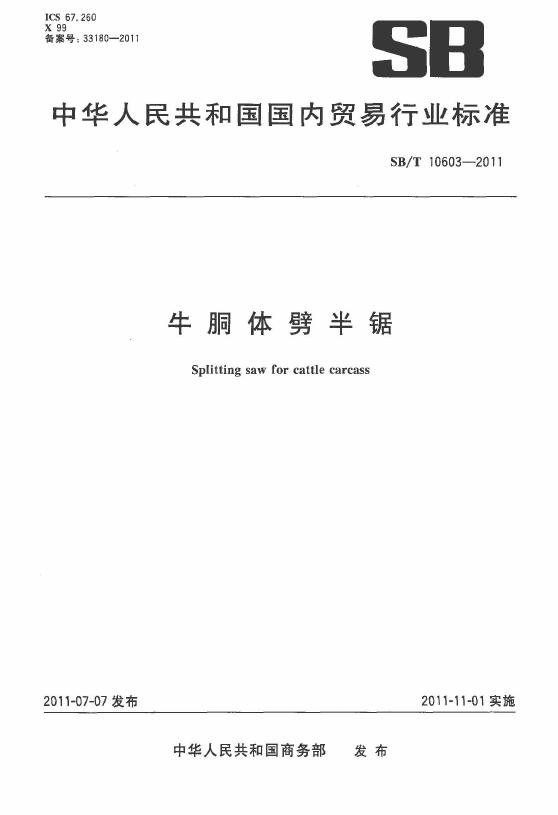NY/T 3377-2018 标准预览