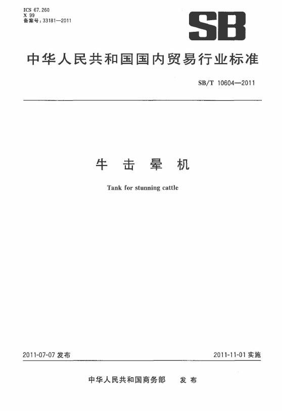 NY/T 3378-2018 标准预览