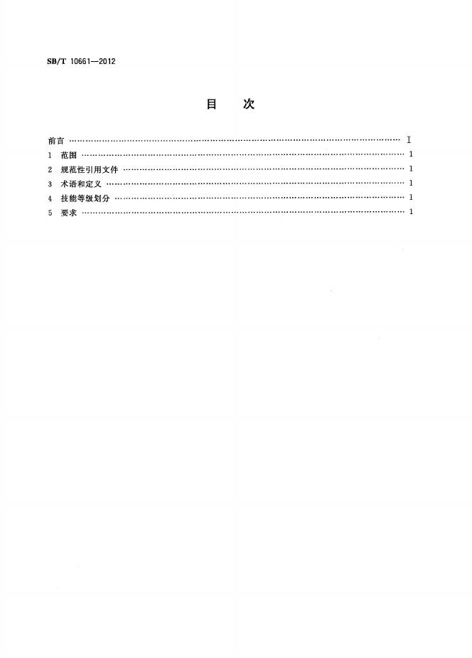 NY/T 3385-2018 标准预览
