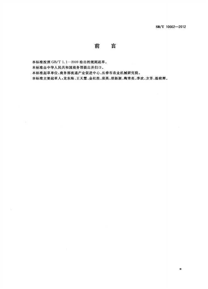 NY/T 3386-2018 标准预览