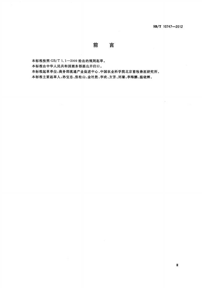 NY/T 3389-2018 标准预览
