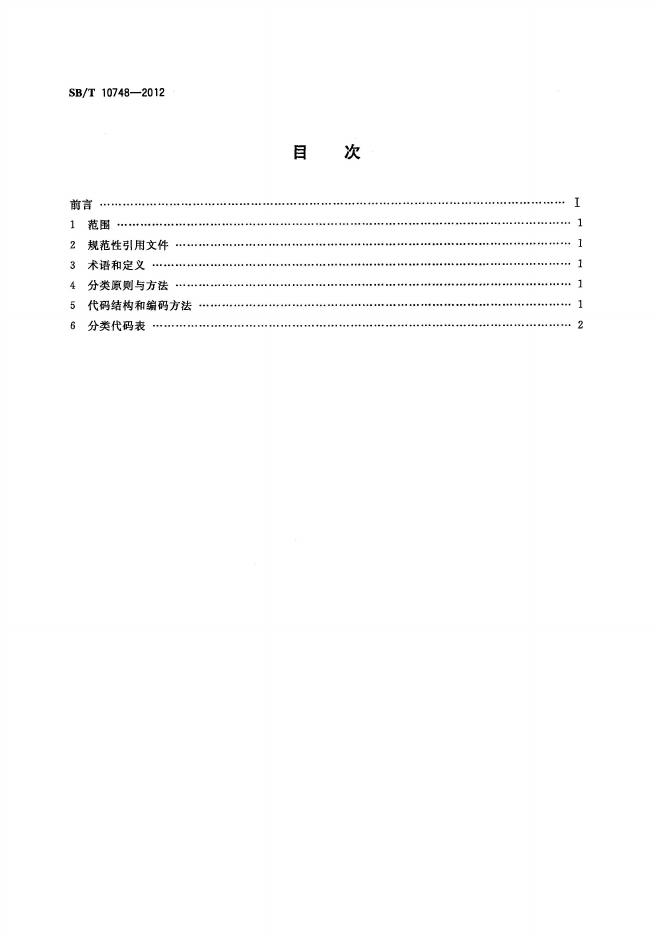 NY/T 3390-2018 标准预览