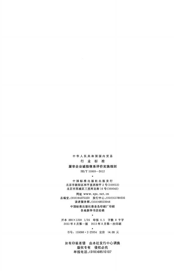 NY/T 3393-2018 标准预览