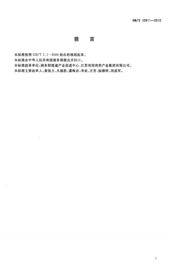 NY/T 3395-2018 标准预览