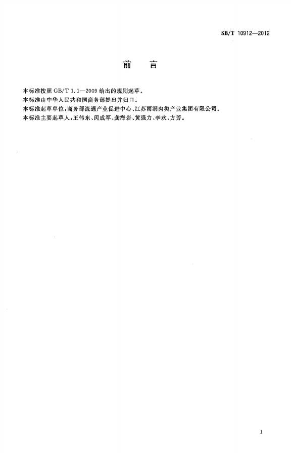 NY/T 3396-2018 标准预览