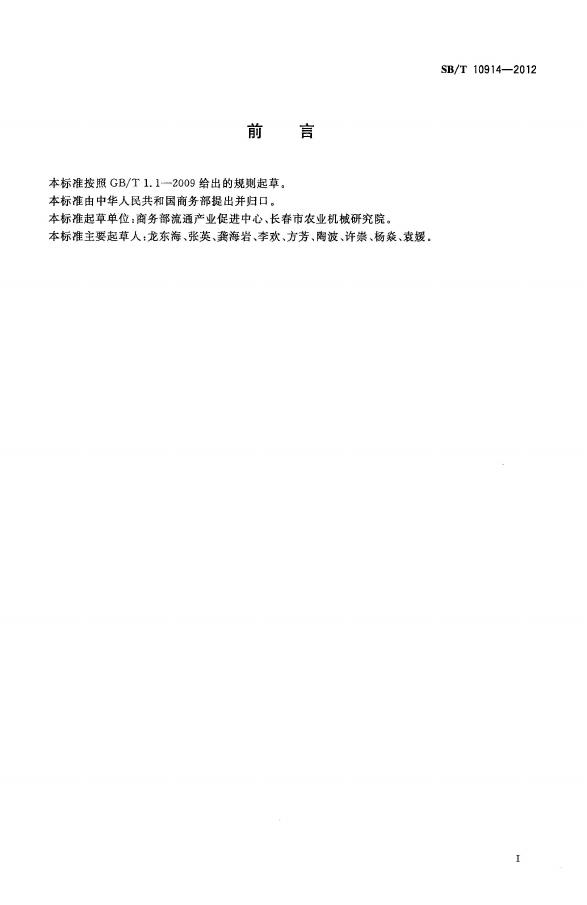 NY/T 3398-2018 标准预览