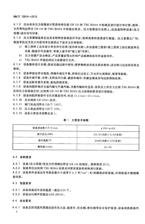 NY/T 3398-2018 标准预览