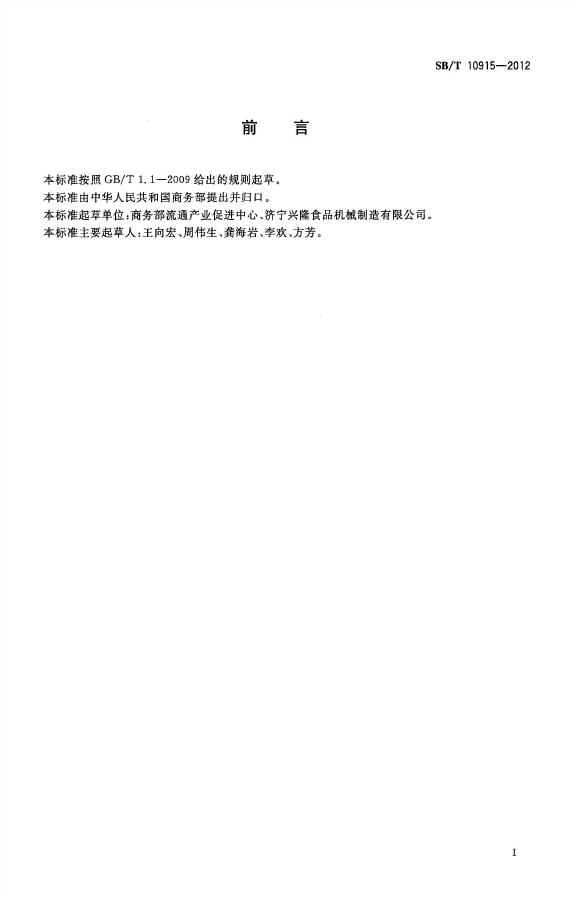 NY/T 3399-2018 标准预览