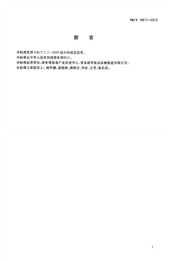 NY/T 3401-2018 标准预览