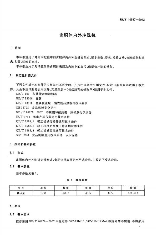 NY/T 3401-2018 标准预览