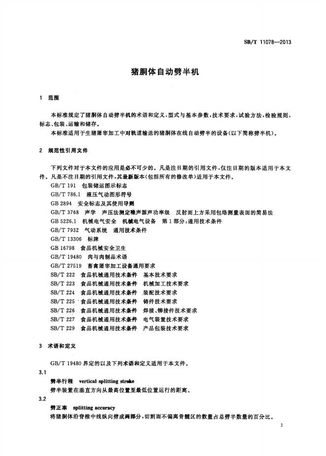 NY/T 3403-2018 标准预览