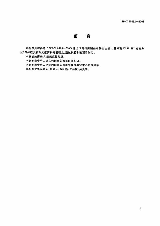 NY/T 3405-2018 标准预览