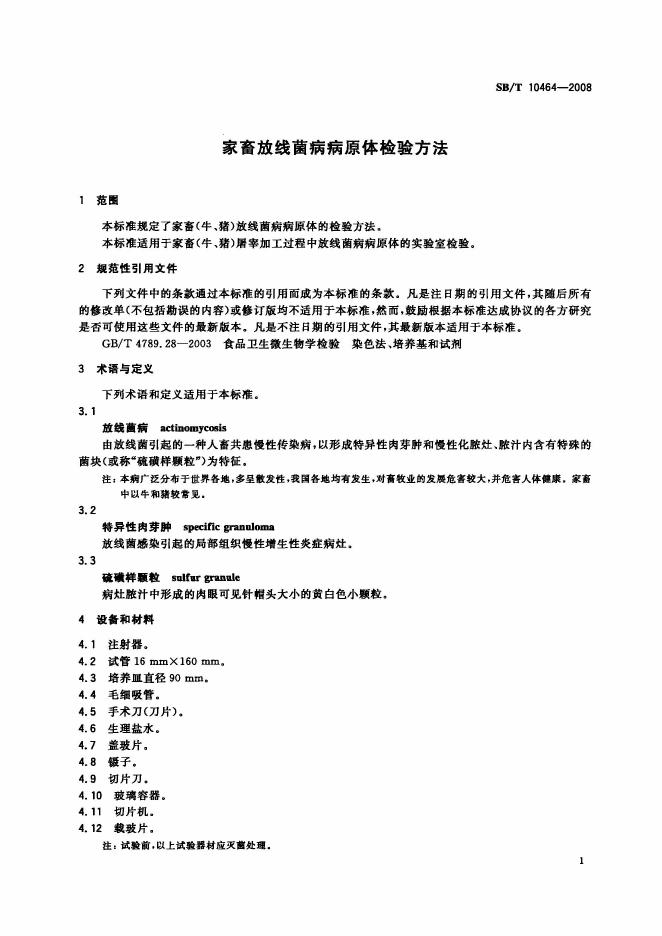 NY/T 3406-2018 标准预览