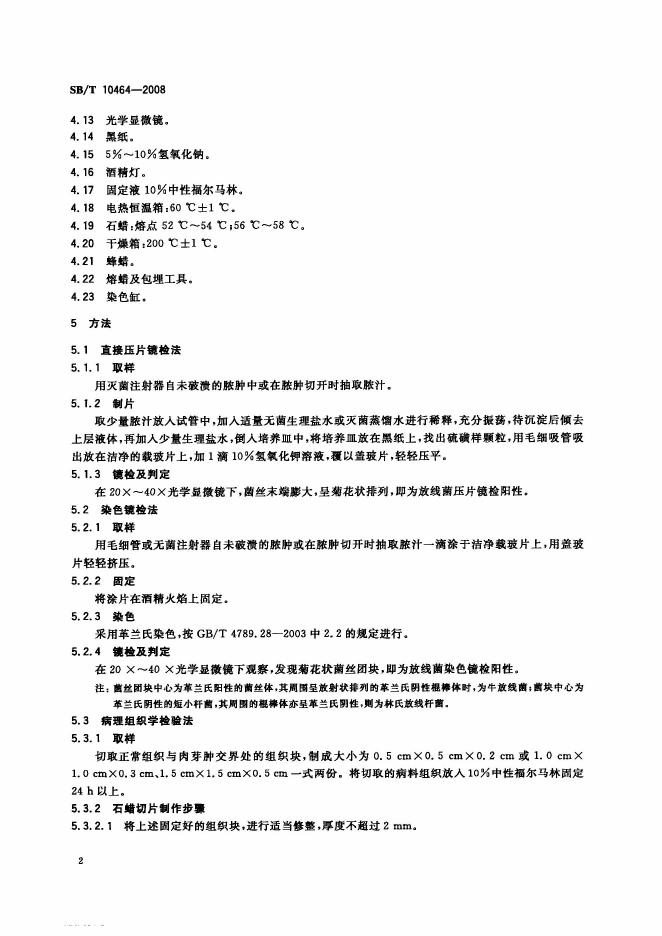 NY/T 3406-2018 标准预览