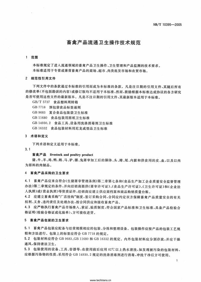 NY/T 3407-2018 标准预览