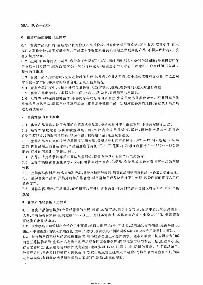 NY/T 3407-2018 标准预览