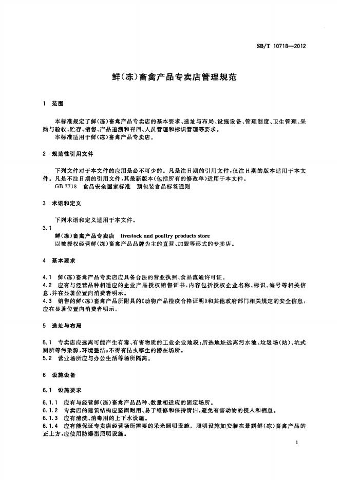 NY/T 3408-2018 标准预览