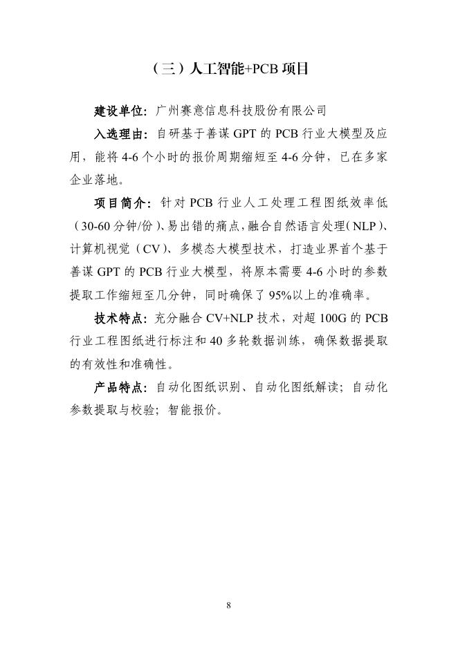广州市工业和信息化局：2025年广州市“人工智能+”典型案例集_第8页