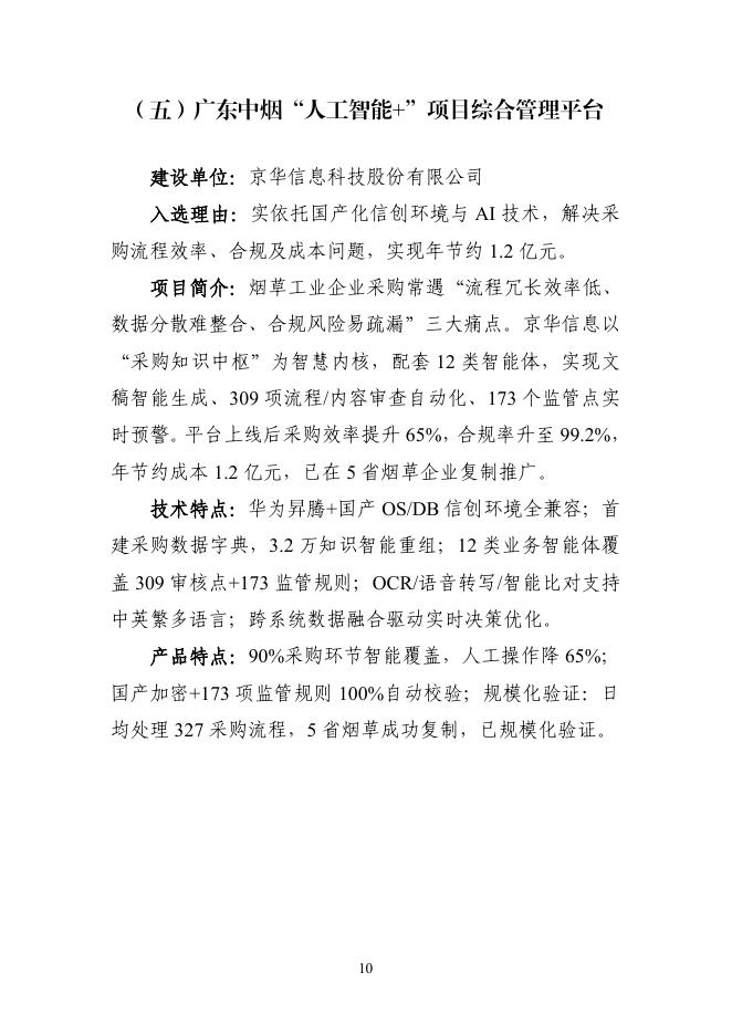 广州市工业和信息化局：2025年广州市“人工智能+”典型案例集_第10页