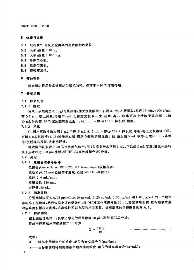 NY/T 3412-2018 标准预览