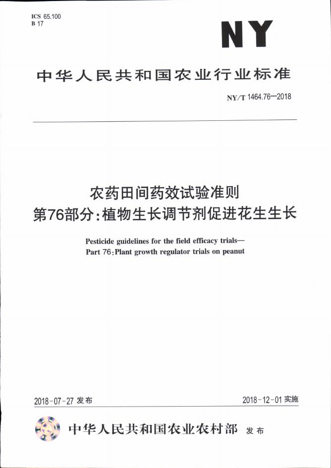NY/T 1464.76-2018 标准预览