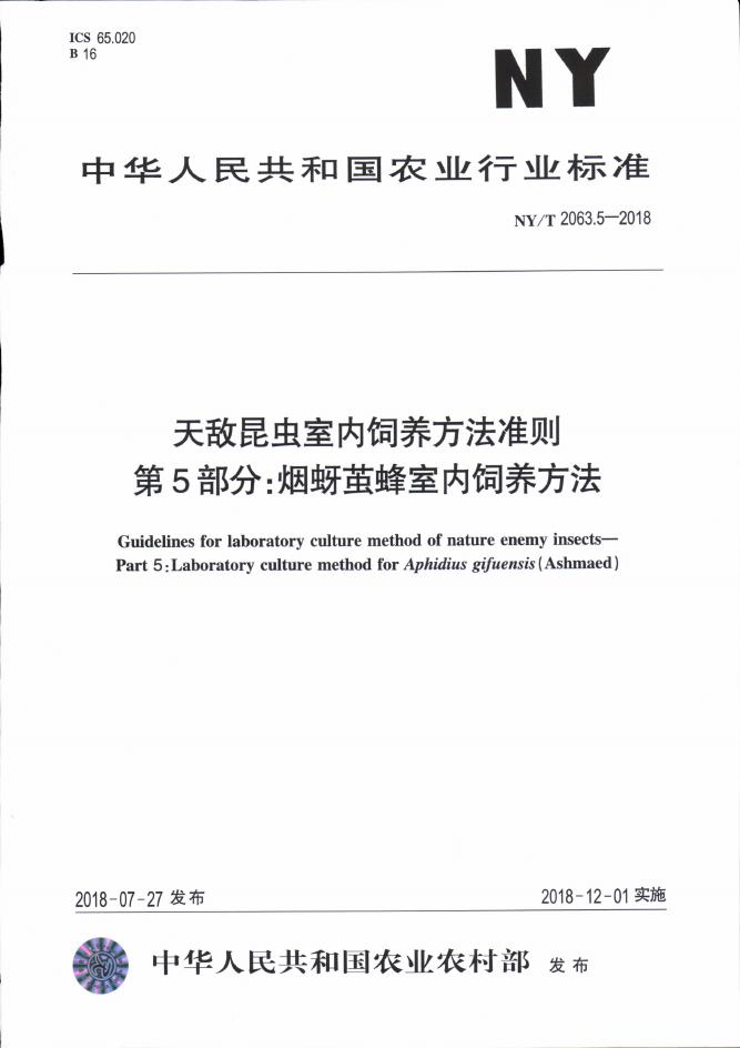 NY/T 2063.5-2018 标准预览
