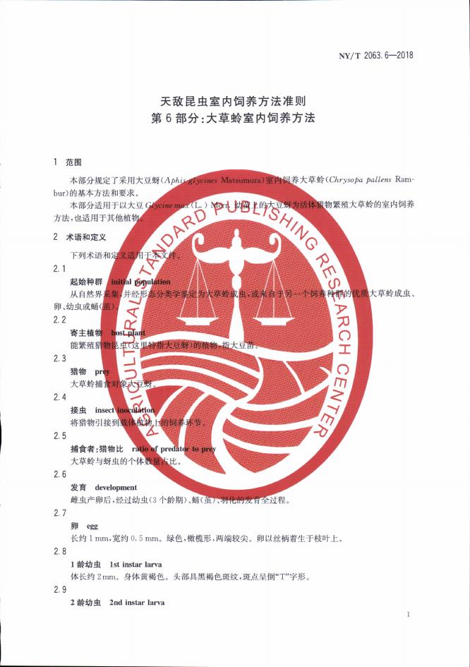 NY/T 2063.6-2018 标准预览