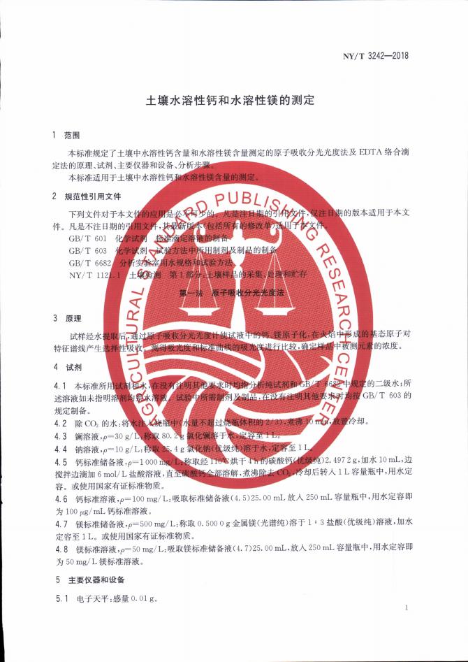 NY/T 3242-2018 标准预览