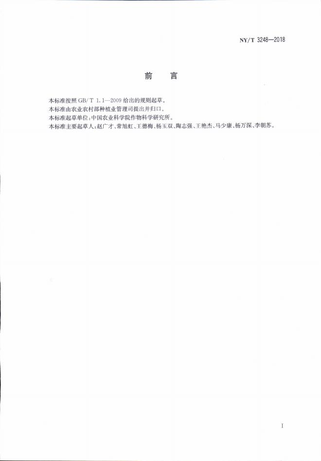 NY/T 3248-2018 标准预览