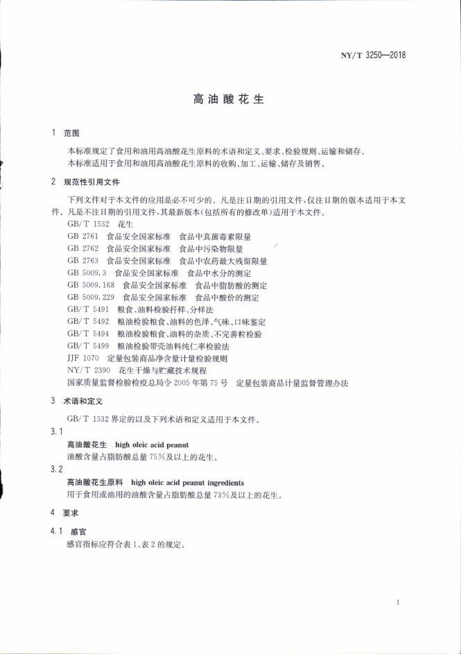 NY/T 3250-2018 标准预览
