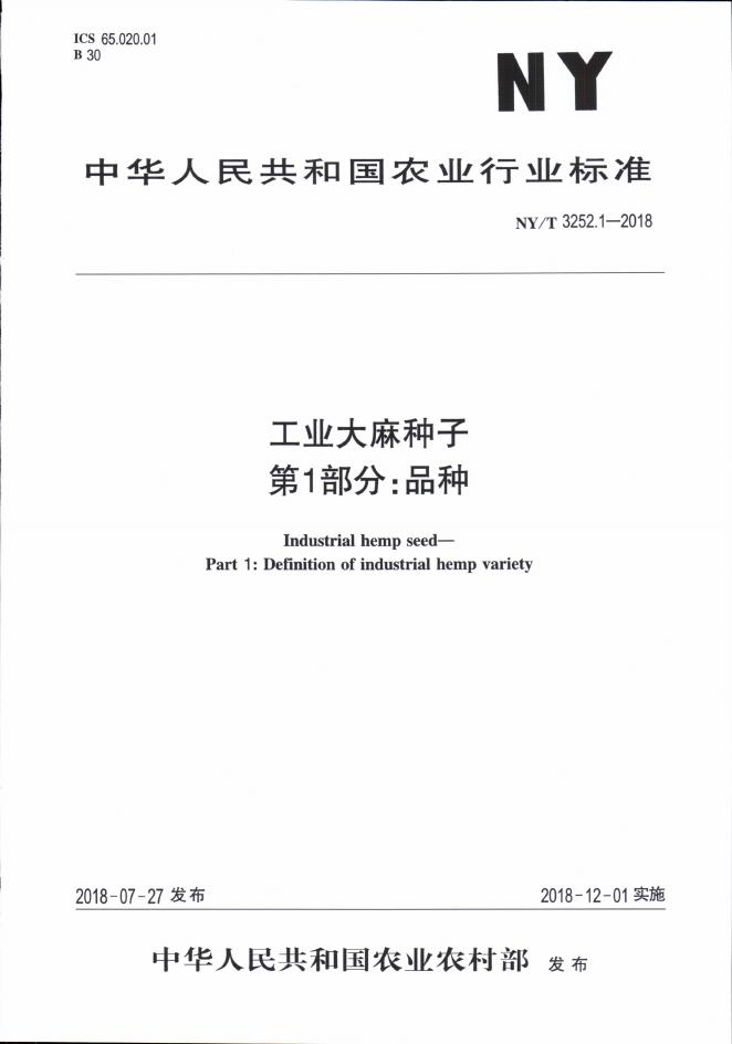 NY/T 3252.1-2018 标准预览