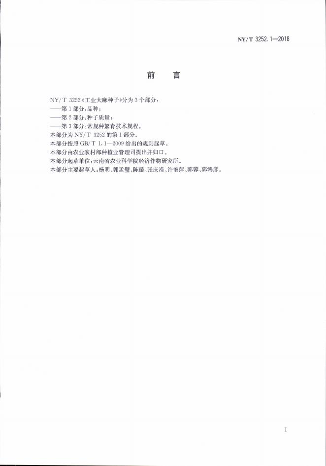 NY/T 3252.1-2018 标准预览