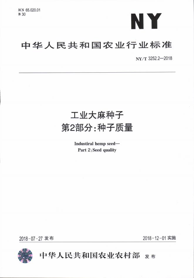 NY/T 3252.2-2018 标准预览