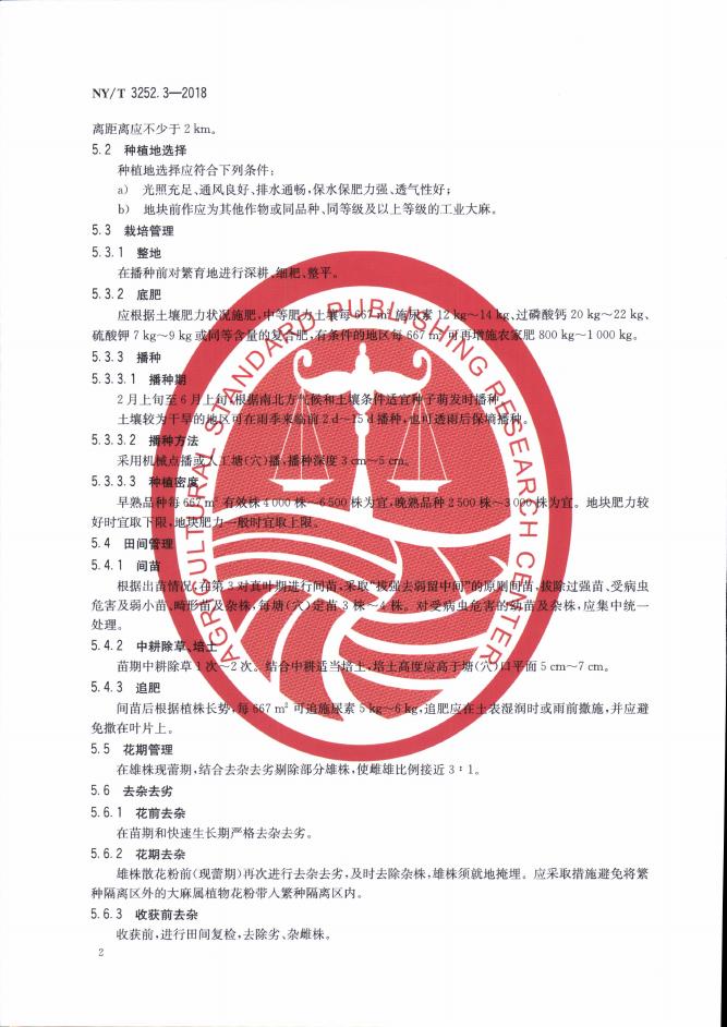 NY/T 3252.3-2018 标准预览