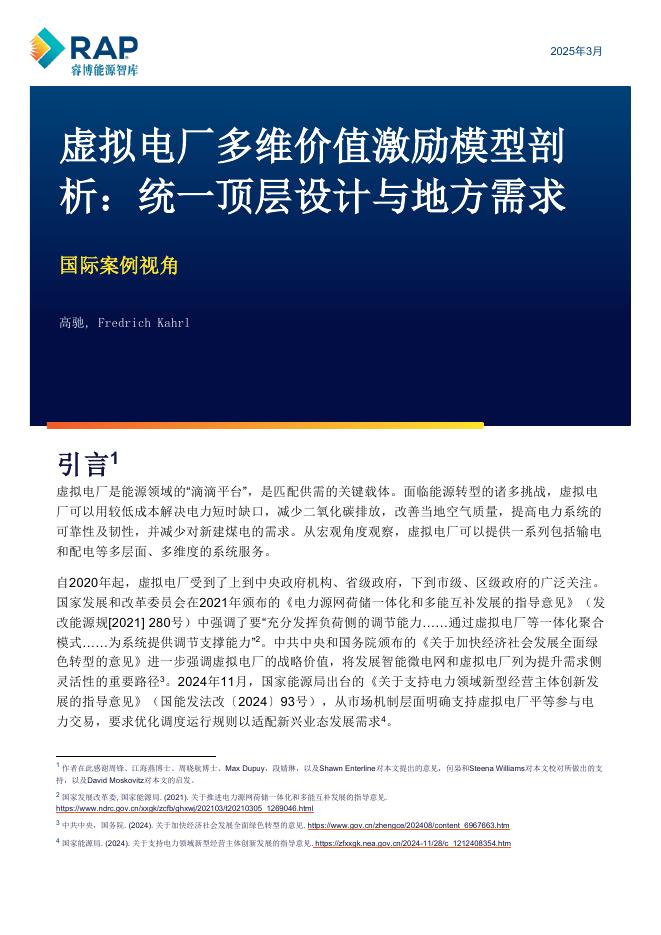 睿博能源智库：2025年虚拟电厂多维价值激励模型剖析报告