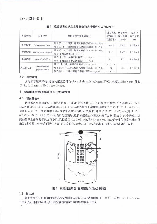 NY/T 3253-2018 标准预览