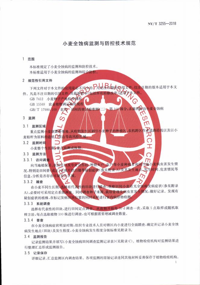 NY/T 3255-2018 标准预览