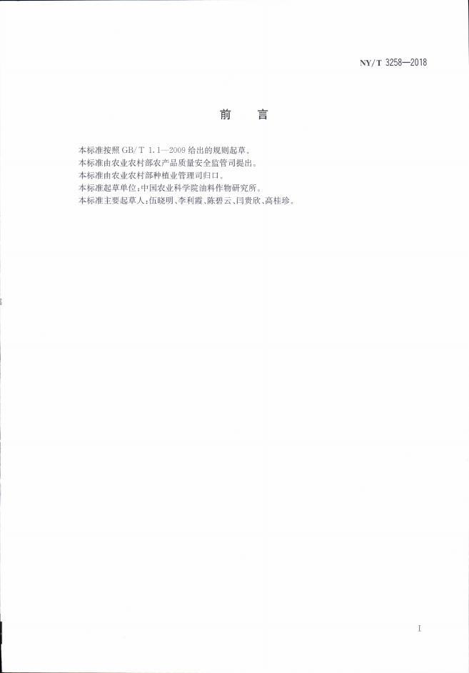 NY/T 3258-2018 标准预览
